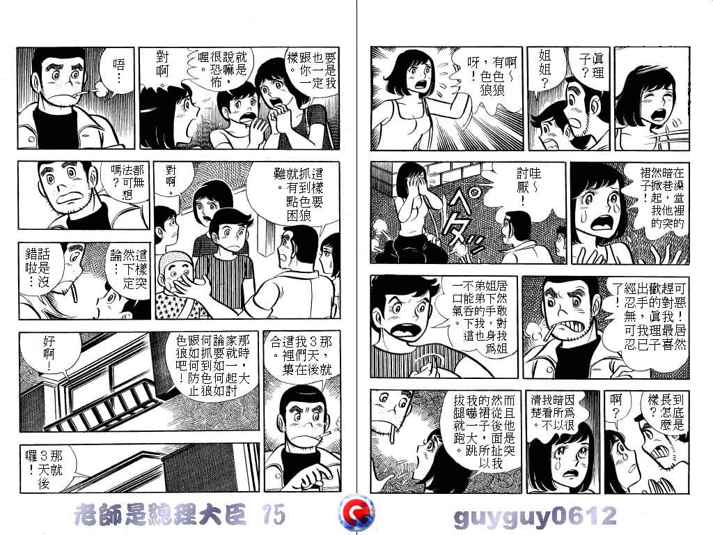 《老师是总理大臣》漫画 15卷