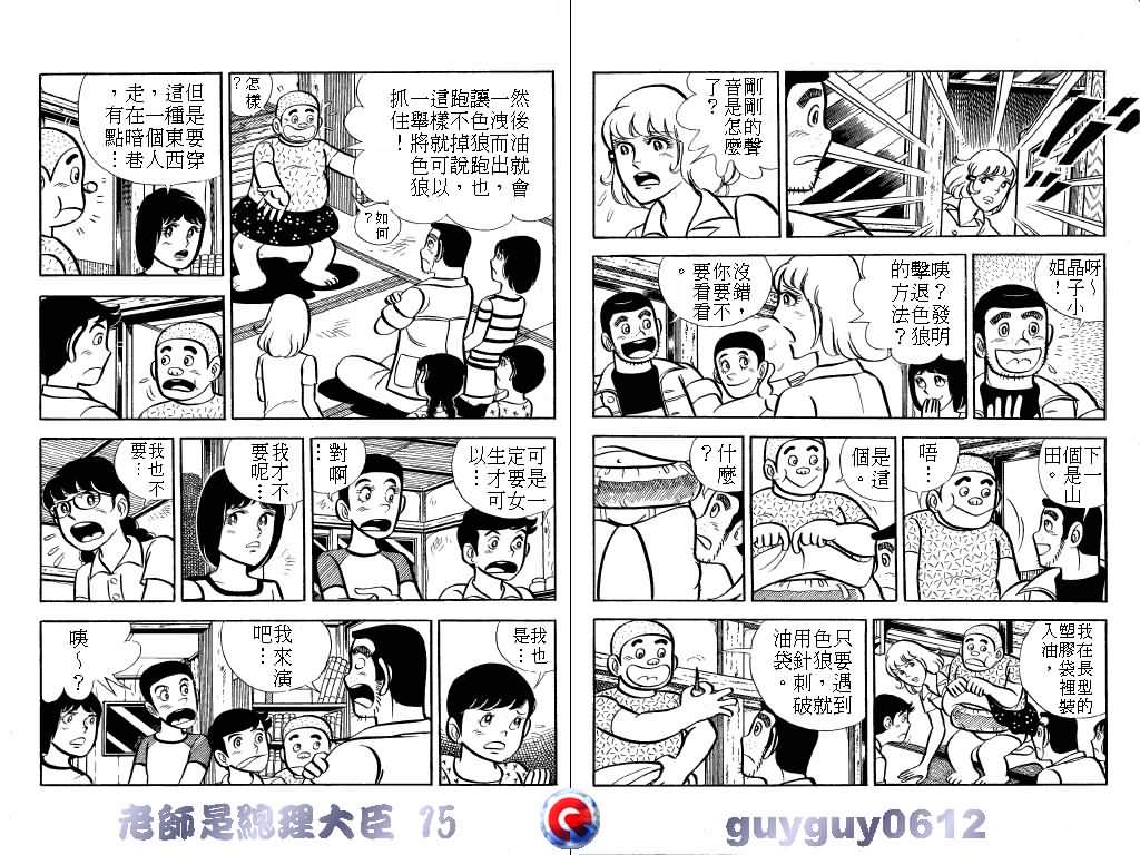 《老师是总理大臣》漫画 15卷