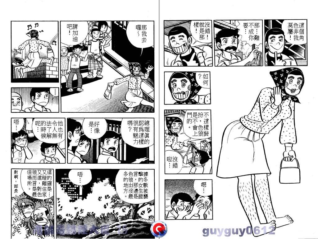 《老师是总理大臣》漫画 15卷