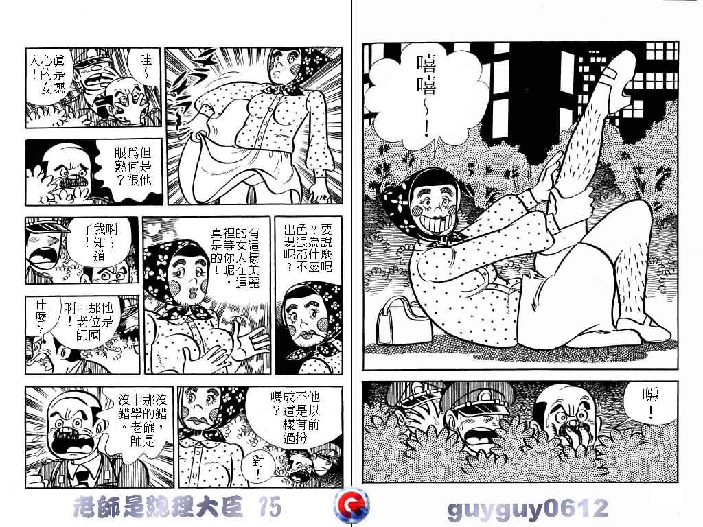 《老师是总理大臣》漫画 15卷