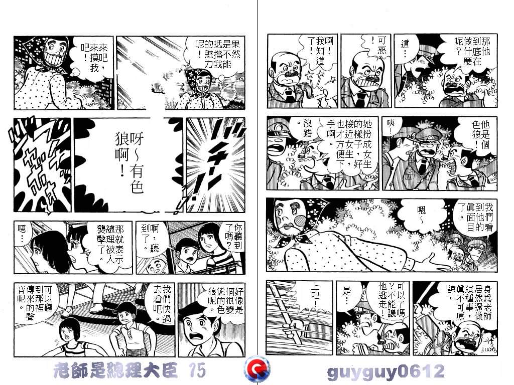 《老师是总理大臣》漫画 15卷