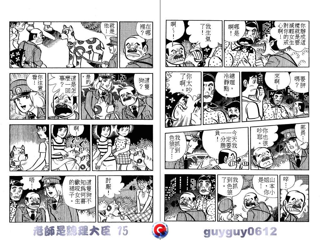 《老师是总理大臣》漫画 15卷