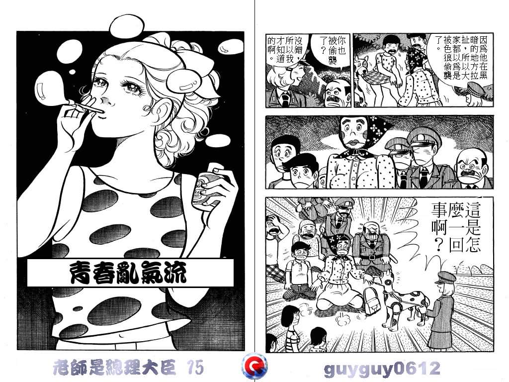 《老师是总理大臣》漫画 15卷