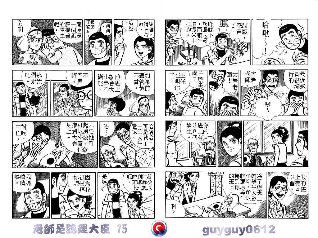 《老师是总理大臣》漫画 15卷