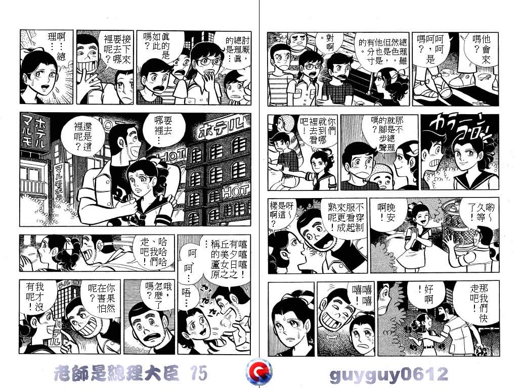 《老师是总理大臣》漫画 15卷