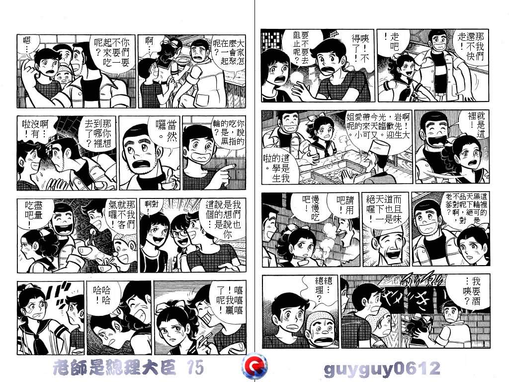 《老师是总理大臣》漫画 15卷