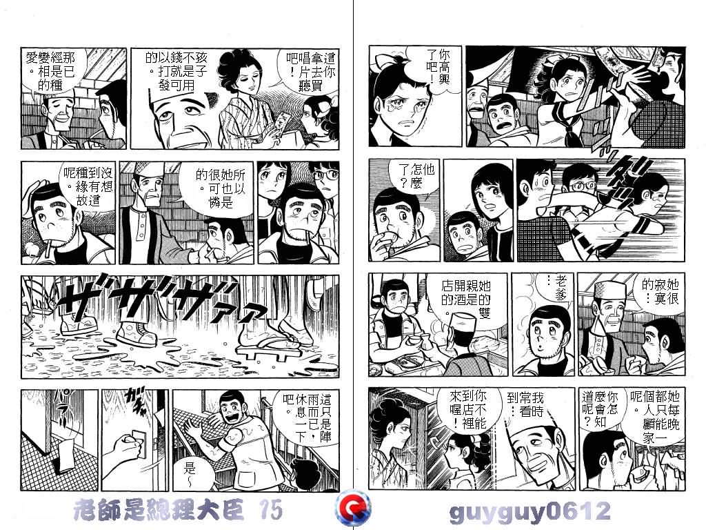 《老师是总理大臣》漫画 15卷