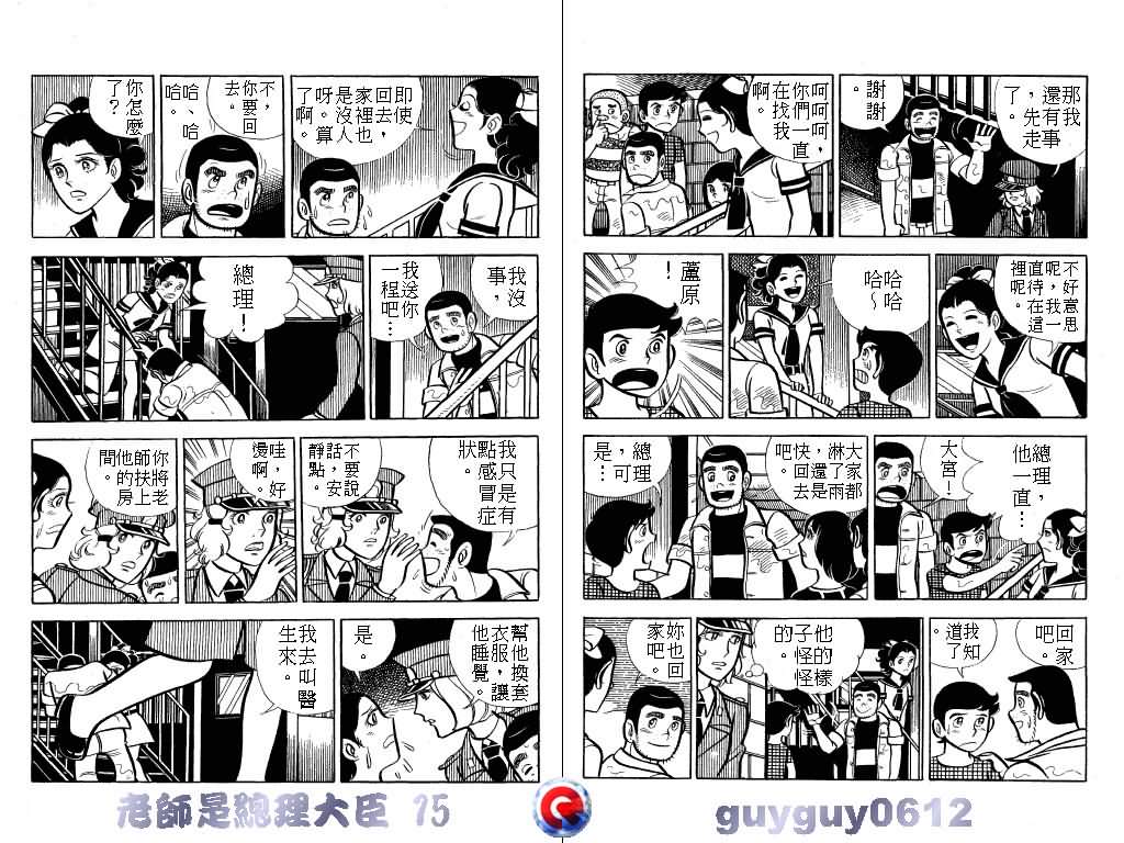 《老师是总理大臣》漫画 15卷