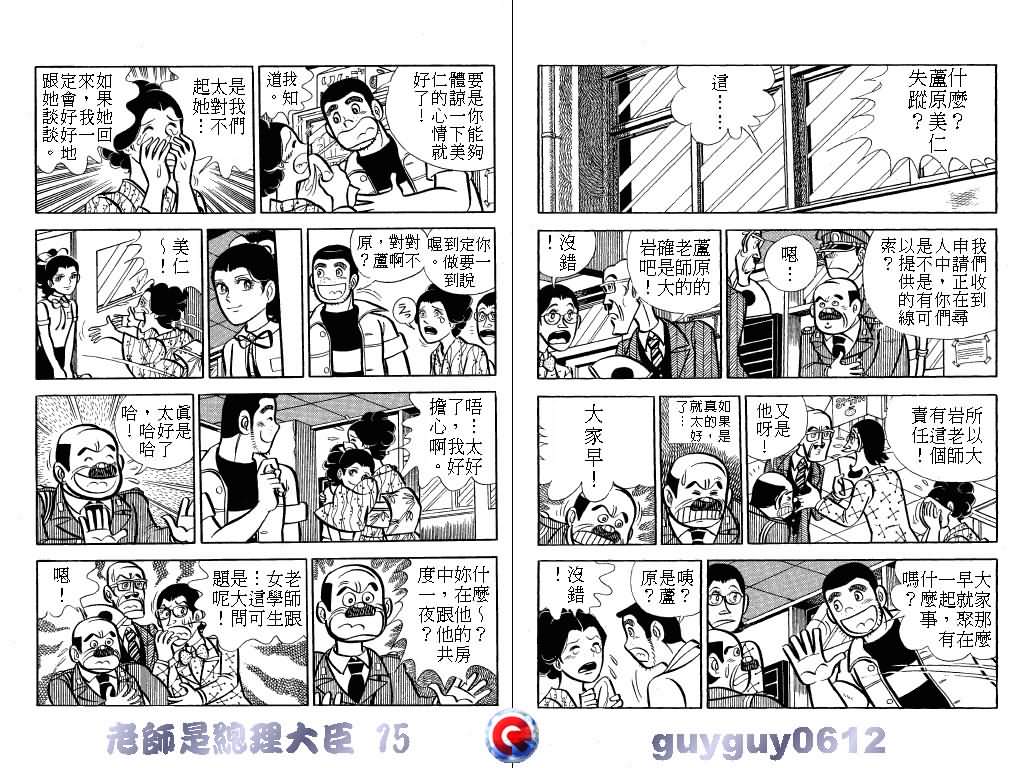 《老师是总理大臣》漫画 15卷