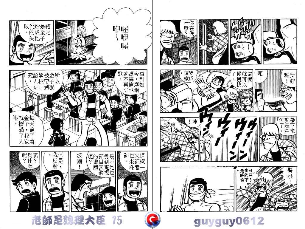 《老师是总理大臣》漫画 15卷