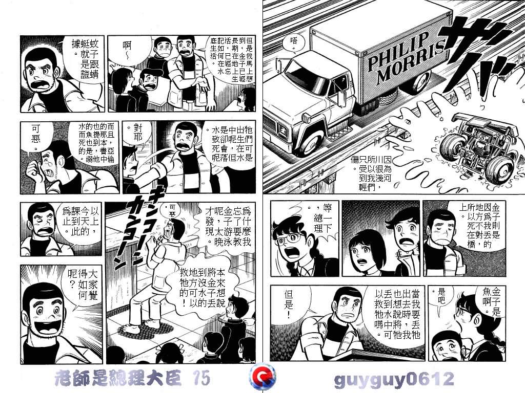 《老师是总理大臣》漫画 15卷