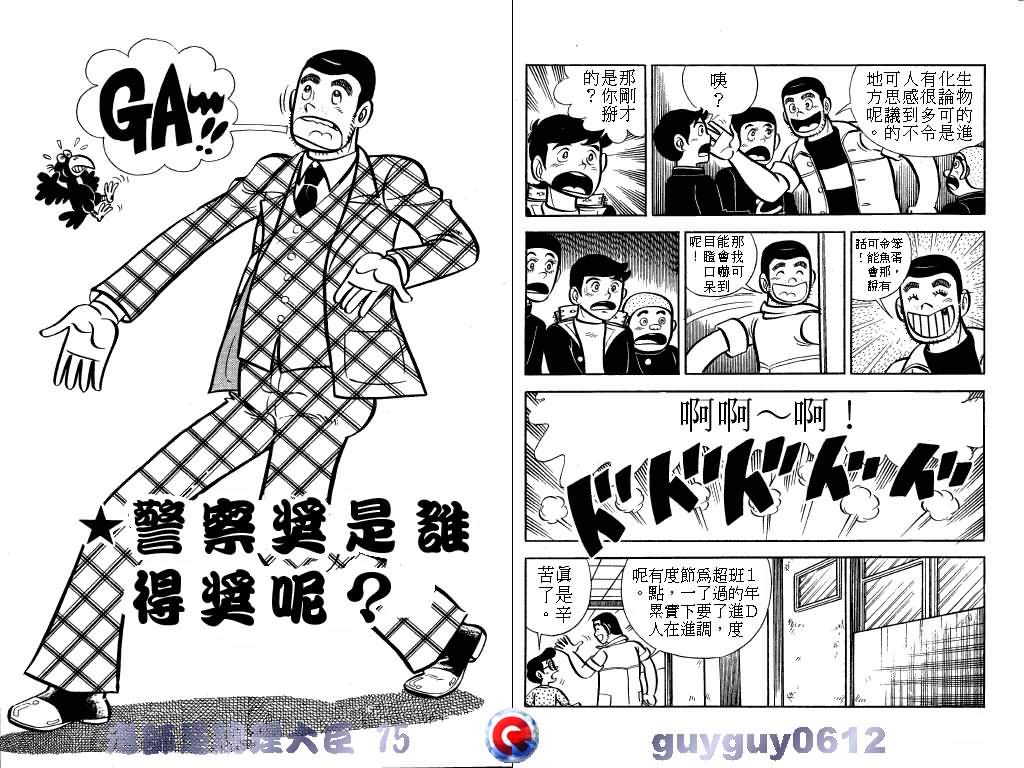 《老师是总理大臣》漫画 15卷