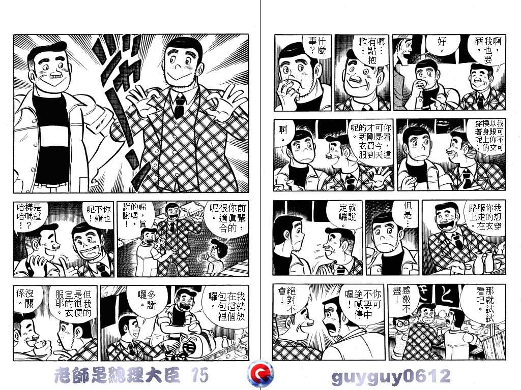 《老师是总理大臣》漫画 15卷