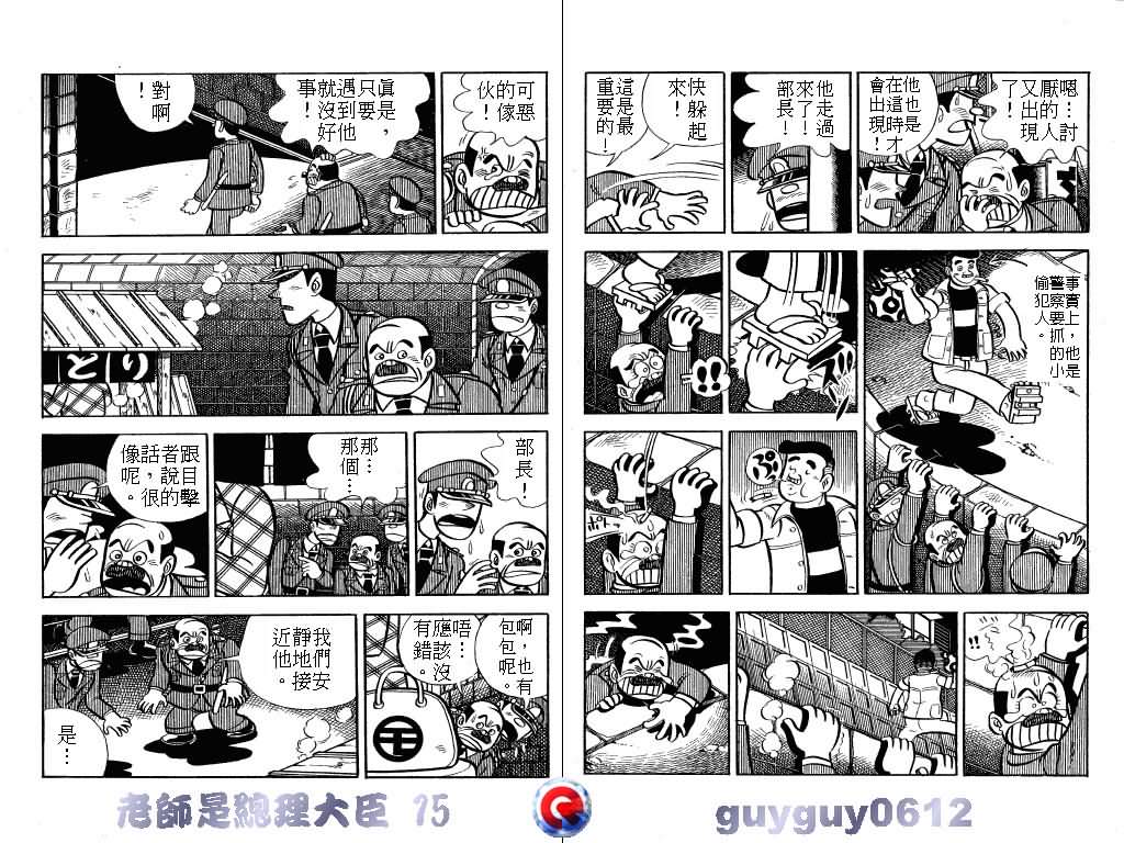 《老师是总理大臣》漫画 15卷