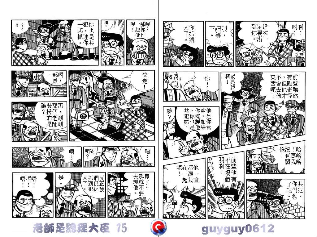 《老师是总理大臣》漫画 15卷