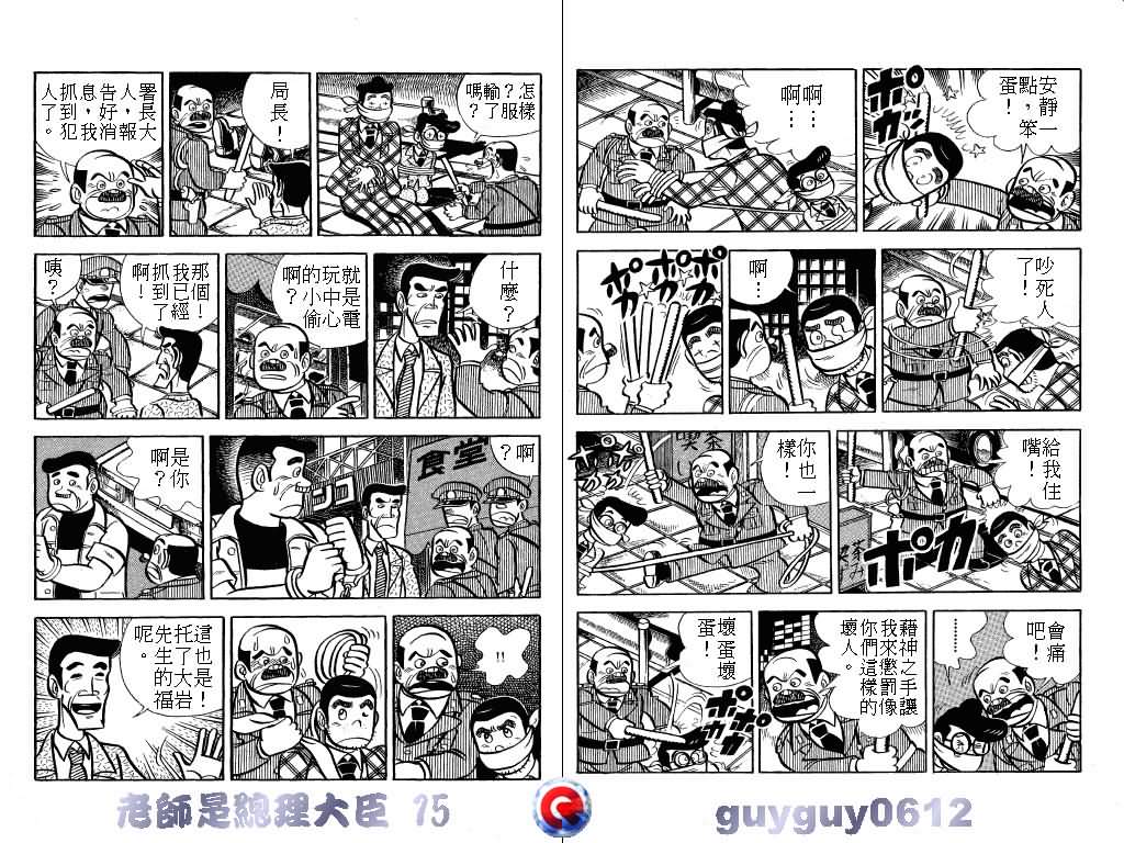 《老师是总理大臣》漫画 15卷