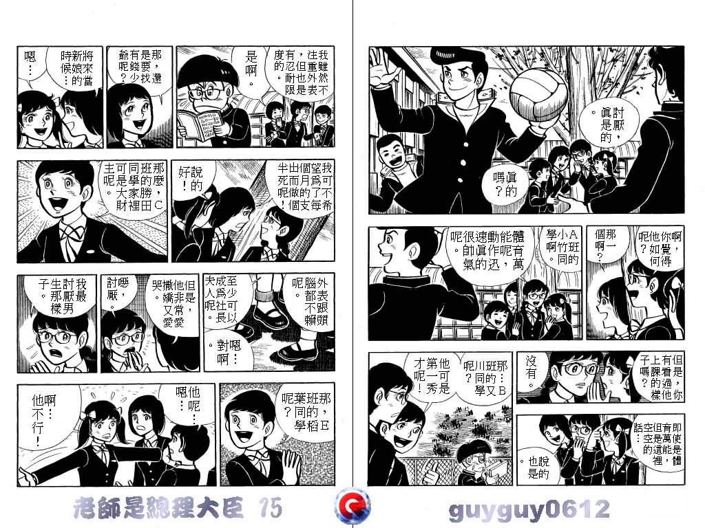 《老师是总理大臣》漫画 15卷