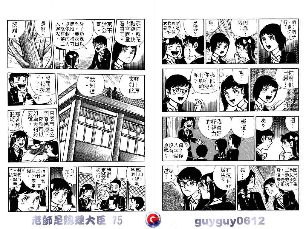 《老师是总理大臣》漫画 15卷