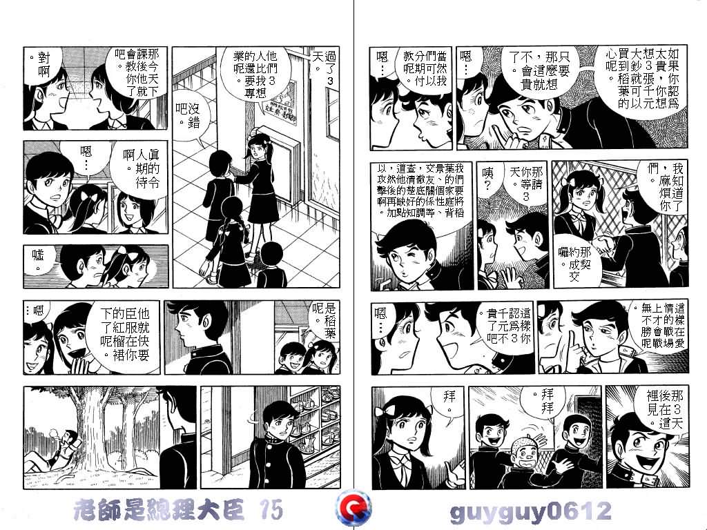 《老师是总理大臣》漫画 15卷