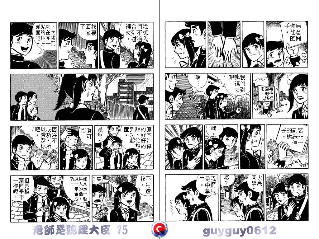 《老师是总理大臣》漫画 15卷