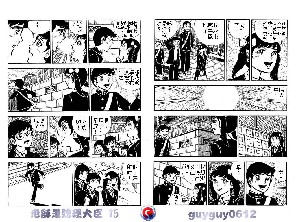 《老师是总理大臣》漫画 15卷