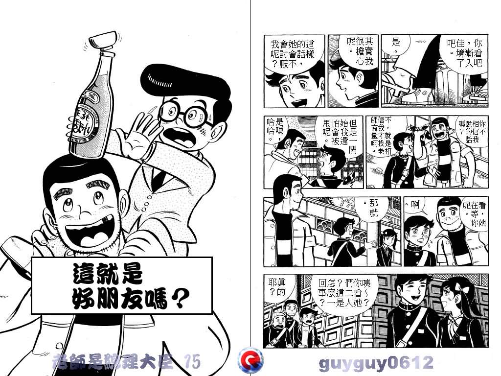 《老师是总理大臣》漫画 15卷