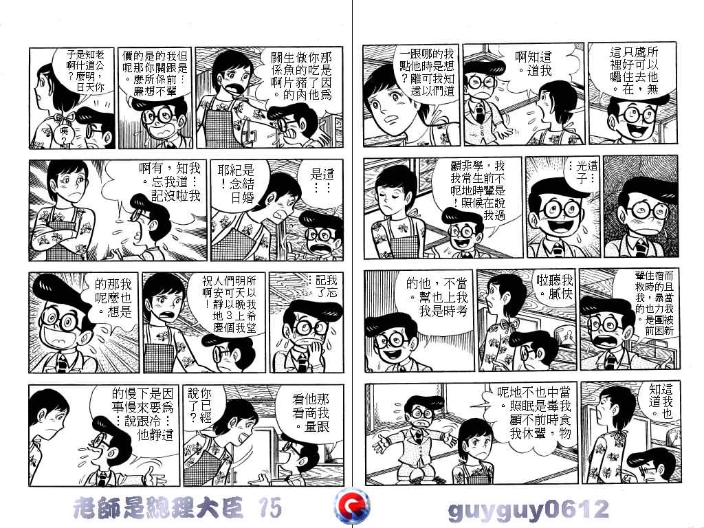 《老师是总理大臣》漫画 15卷