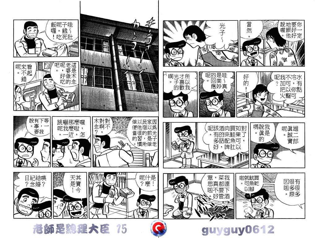 《老师是总理大臣》漫画 15卷