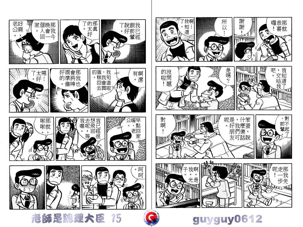 《老师是总理大臣》漫画 15卷