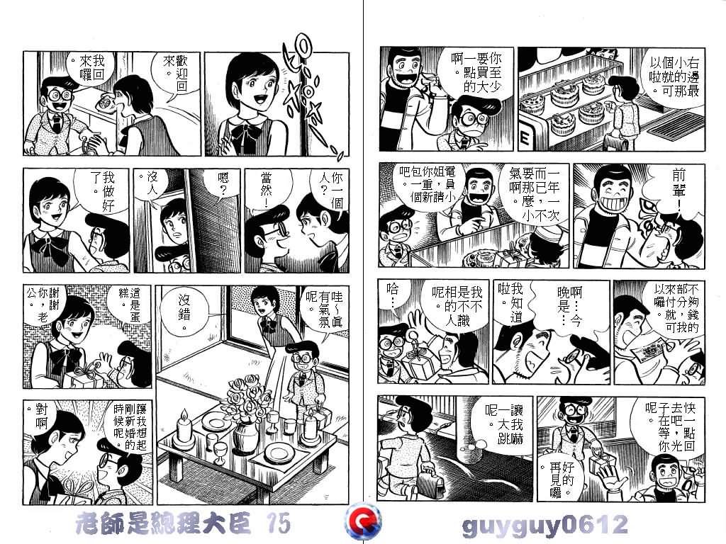 《老师是总理大臣》漫画 15卷