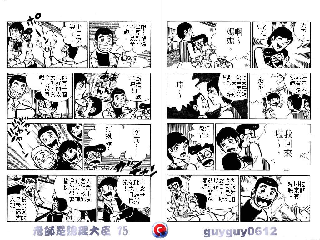 《老师是总理大臣》漫画 15卷