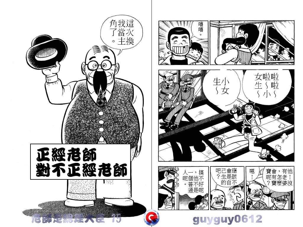 《老师是总理大臣》漫画 15卷