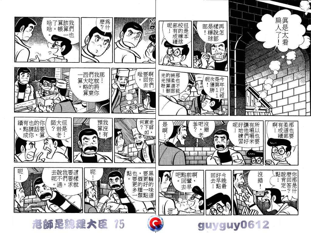 《老师是总理大臣》漫画 15卷