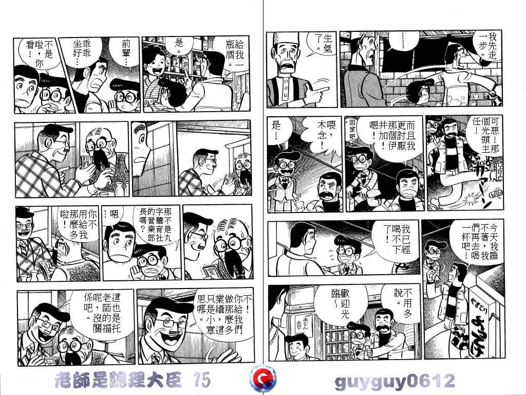 《老师是总理大臣》漫画 15卷