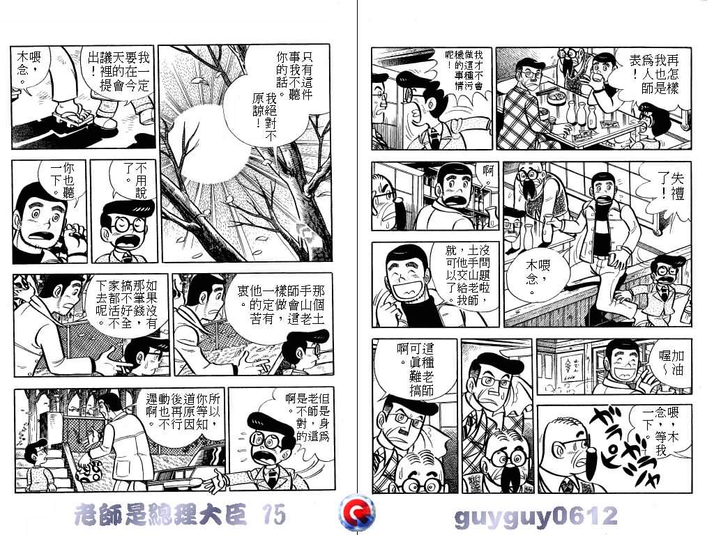 《老师是总理大臣》漫画 15卷