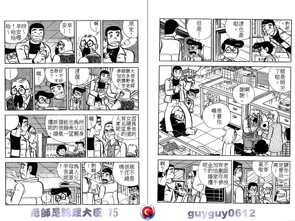 《老师是总理大臣》漫画 15卷