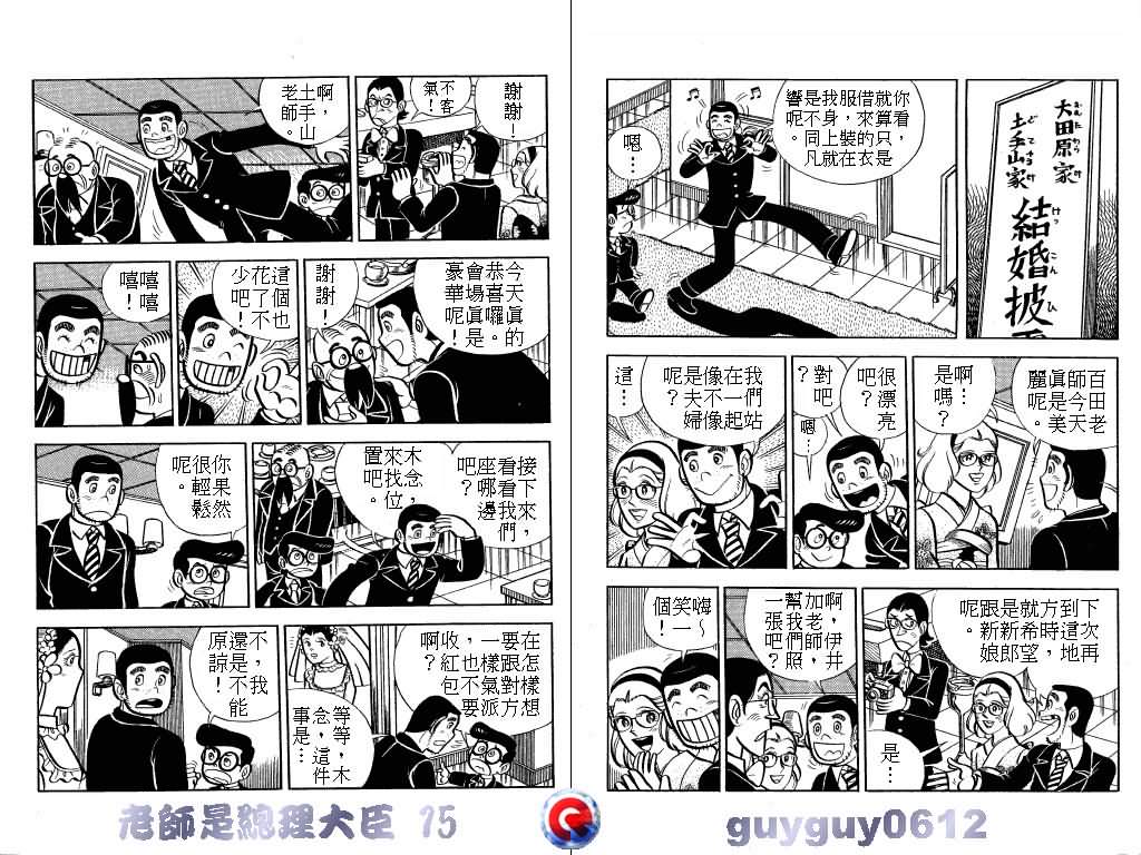 《老师是总理大臣》漫画 15卷