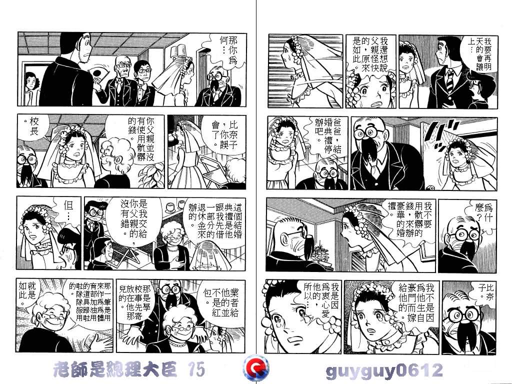 《老师是总理大臣》漫画 15卷