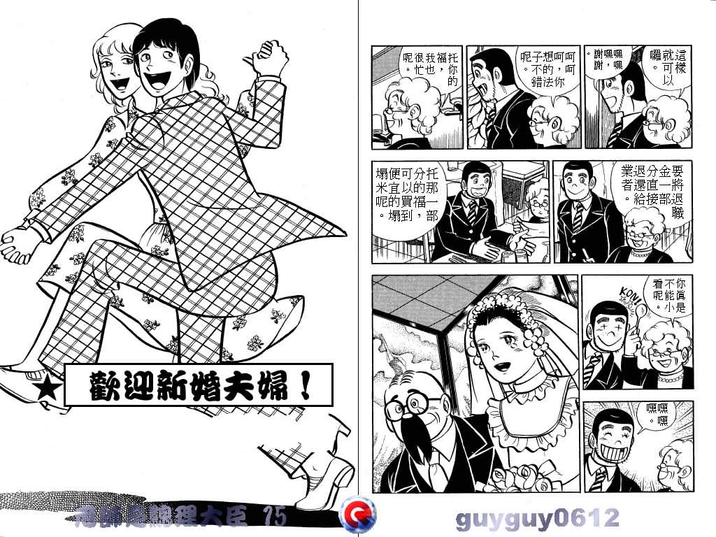 《老师是总理大臣》漫画 15卷