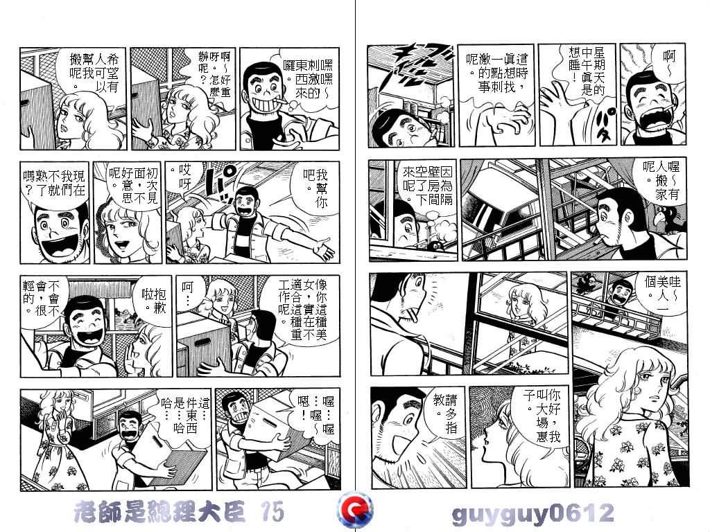 《老师是总理大臣》漫画 15卷