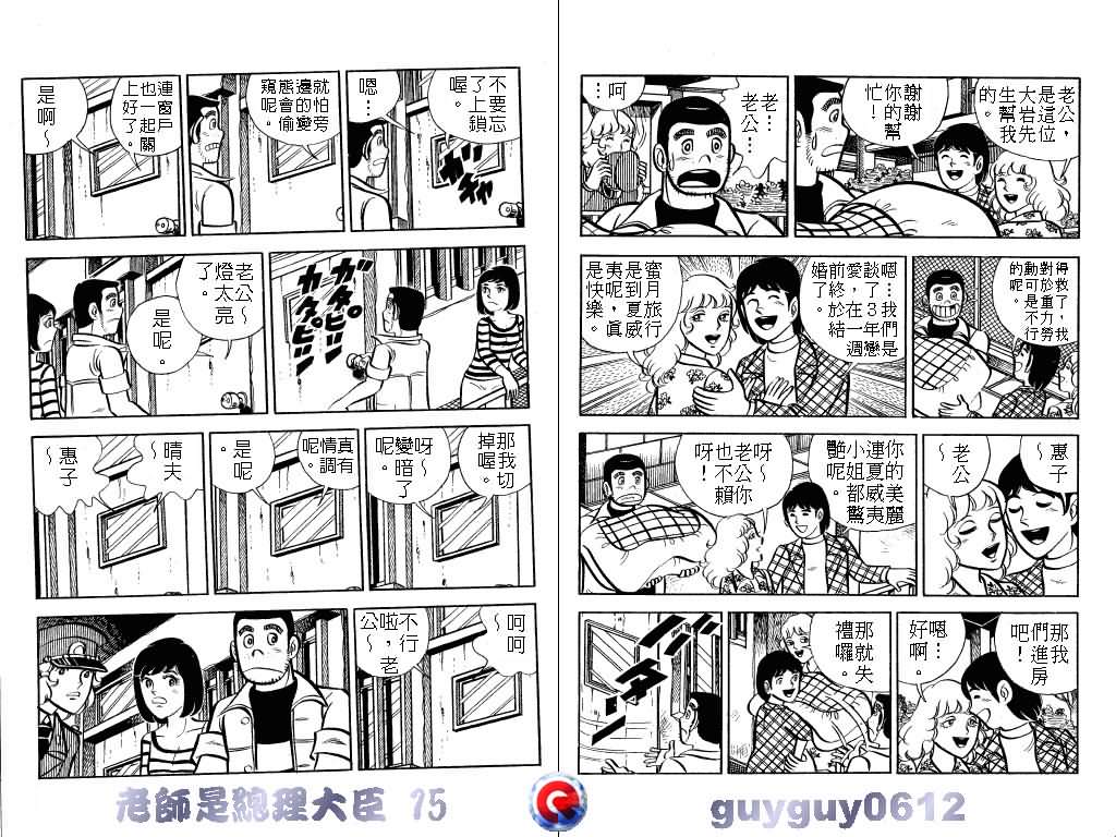 《老师是总理大臣》漫画 15卷