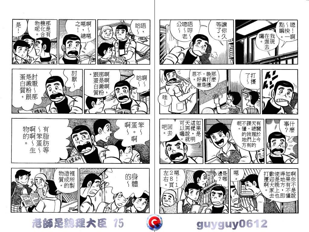 《老师是总理大臣》漫画 15卷