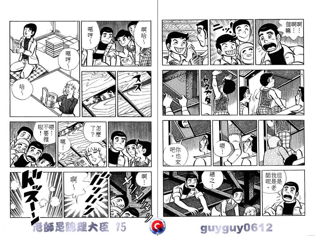 《老师是总理大臣》漫画 15卷