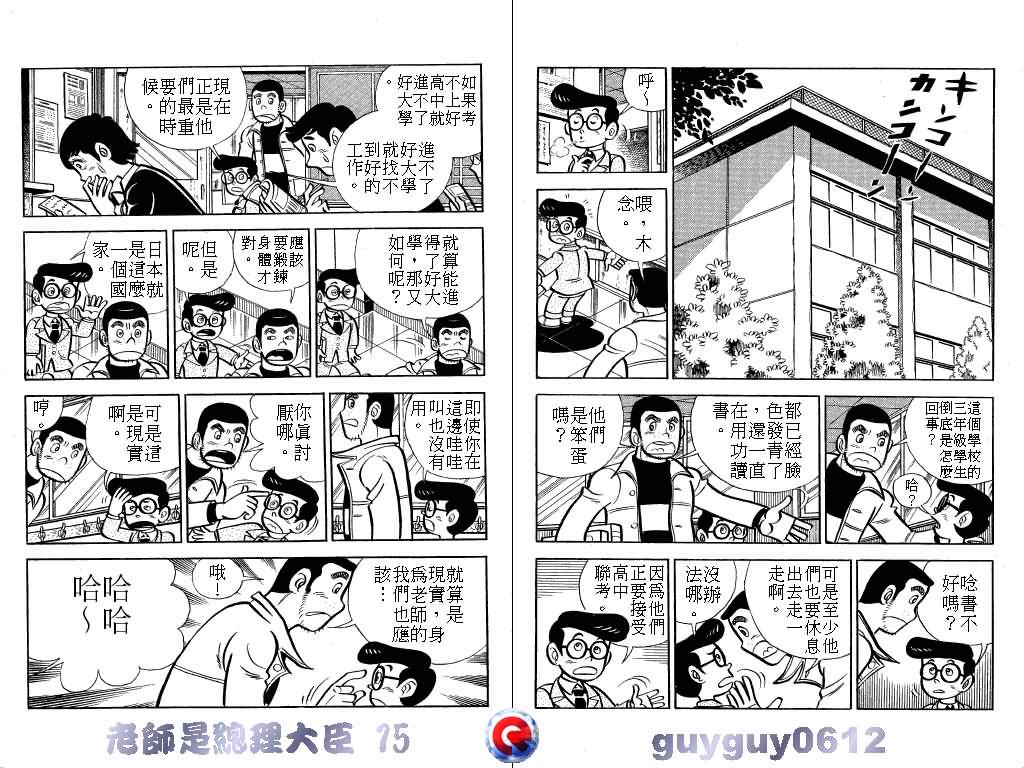 《老师是总理大臣》漫画 15卷