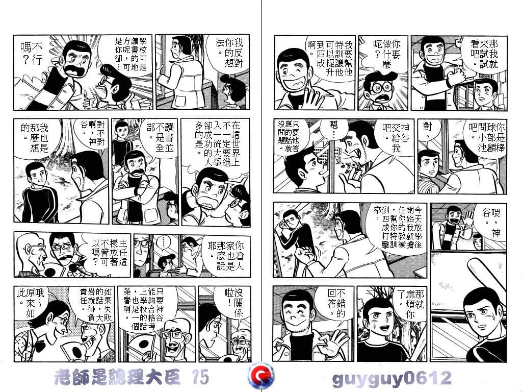 《老师是总理大臣》漫画 15卷