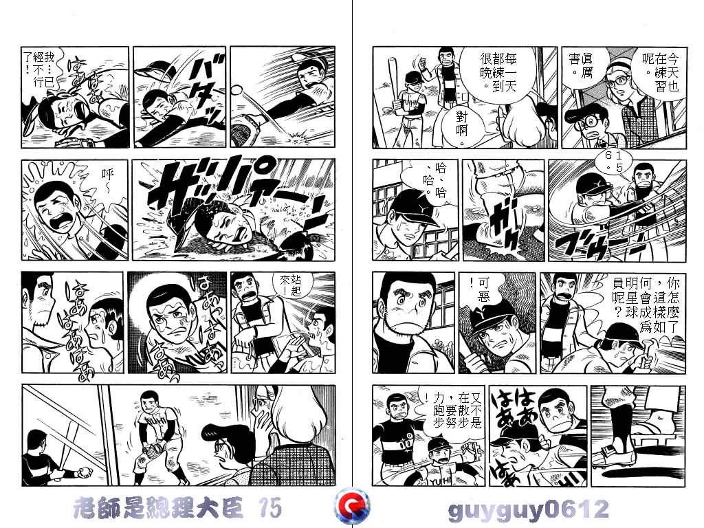 《老师是总理大臣》漫画 15卷