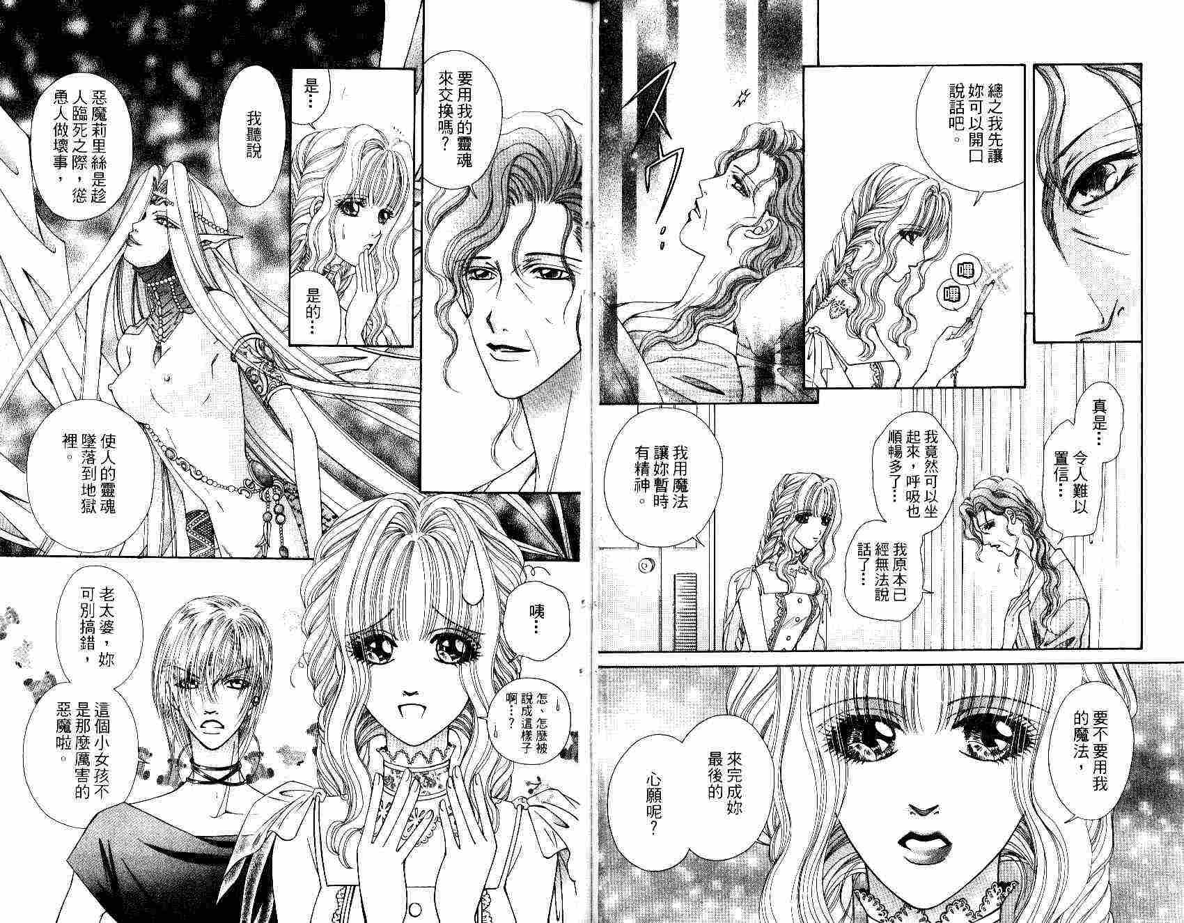 《恶魔美女》漫画 01卷