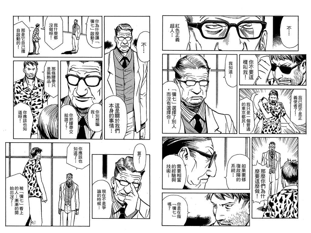 《辣妹恶魔党》漫画 02卷