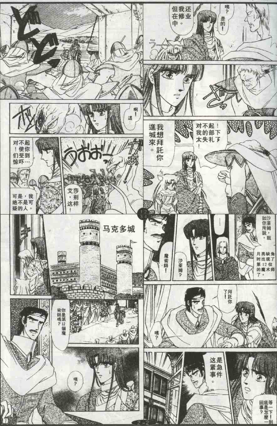 《妖魔的封印》漫画 02卷