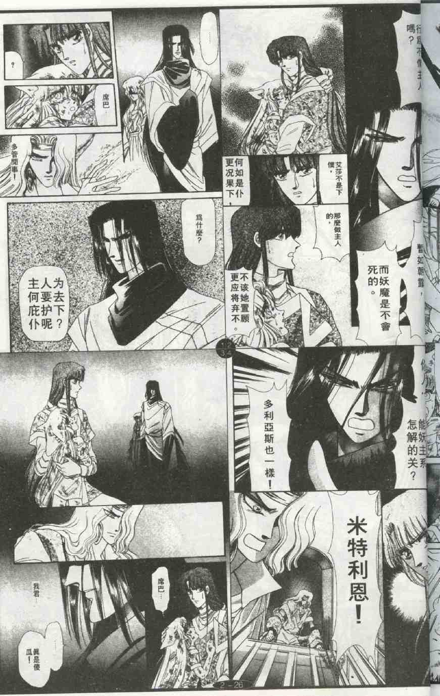 《妖魔的封印》漫画 02卷